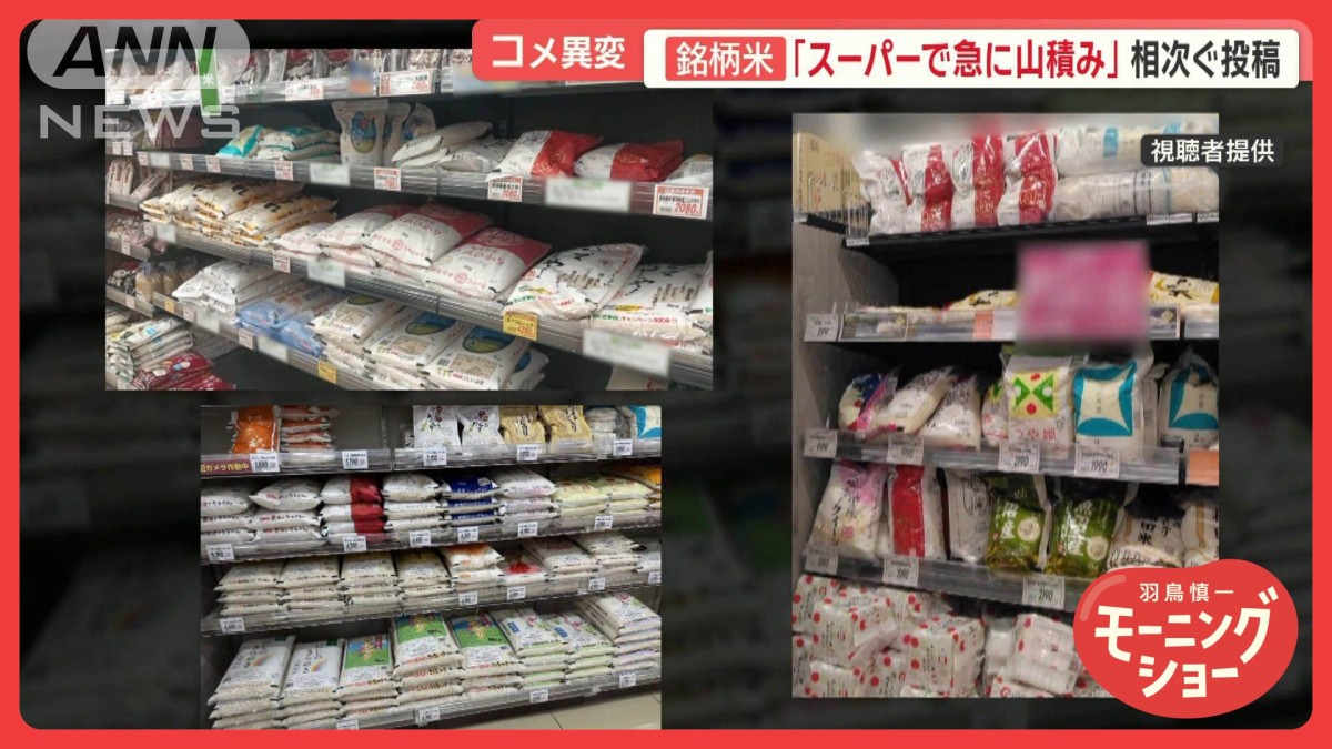 【米】品薄のはずのコメが突然店頭に　銘柄米が並びだした理由とは？　価格下落の兆しも